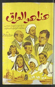 هذا هوالعراق