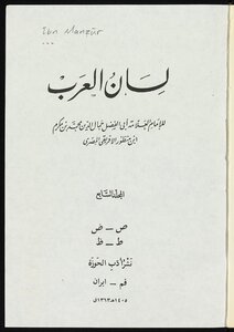 لسان العرب v.7