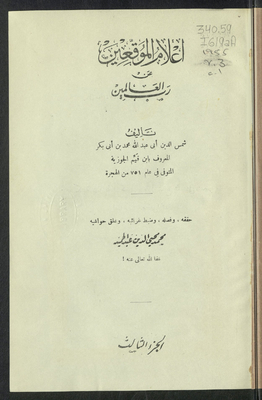 إعلام الموقعين عن رب العالمين v.3