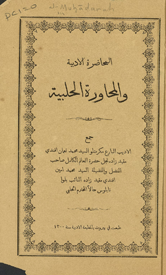 Literary Lecture And Aleppo Dialogue