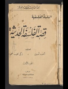 The Story Of Modern Philosophy / V.1