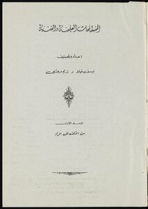 Because The Arabs Muj.16-18;suppl.