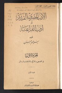 الأدب المصري القديم، أو، أدب الفراعنة /‪ 2v. In 1