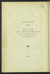 رسالة لأبي نصر الفارابي في الخلاء