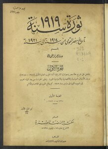 ثورة سنة 1919 v.1-2