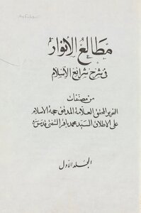 Reading The Lights In Explaining The Laws Of Islam