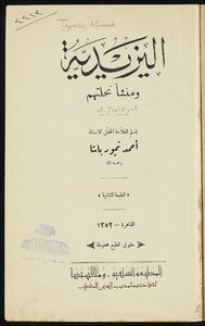 اليزيدية ومنشأ نحلتهم