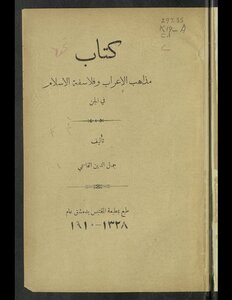 The Doctrines Of The Bedouins And The Philosophers Of Islam In The Jinn