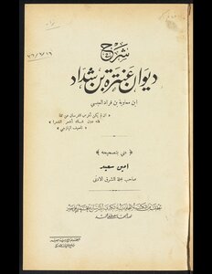 Explanation Of The Diwan Of Antarah Bin Shaddad