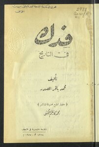Fadak In History