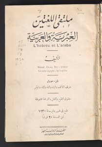 Crossroads Of The Hebrew And Arabic Languages / V.1