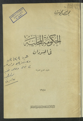 الحكومة المحلية في السودان