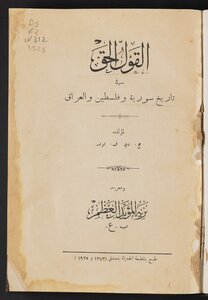 Saying The Truth In The History Of Syria - Palestine And Iraq
