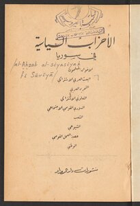الاحزاب السياسية في سوريا.