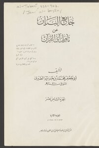Jami' Al-bayan On The Interpretation Of The Verse Of The Qur'an V.18-21