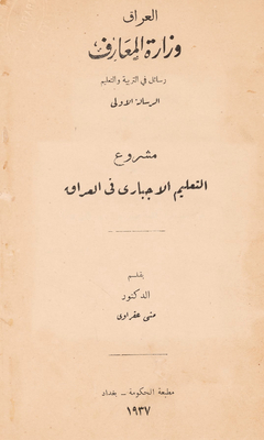 Compulsory Education Project In Iraq