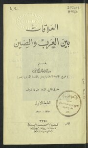 Relations Between Arabs And China