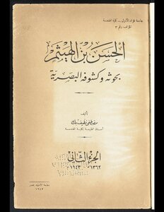 الحسن بن الهيثم v.2