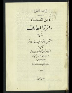 Encyclopedia Of Encyclopedia Named Muqtab Al-athhar And Renewal Of What Was Disappeared V.1-2