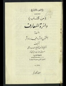 Encyclopedia Of Encyclopedia Named Muqtab Al-athhar And Renewal Of What Was Disappeared V.1-2