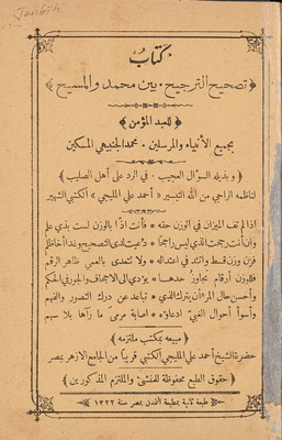 Correction Of Weighting Between Muhammad And Christ Book
