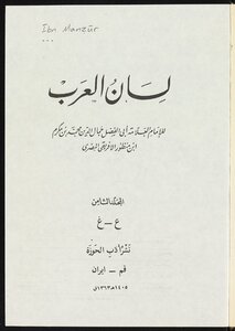 لسان العرب v.8