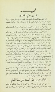 The Modern Method In The Term Hadith