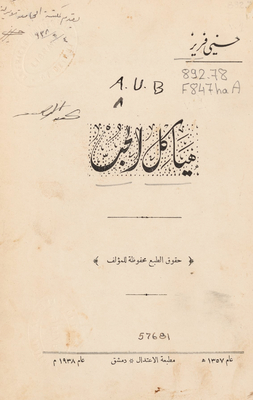 هياكل الحب