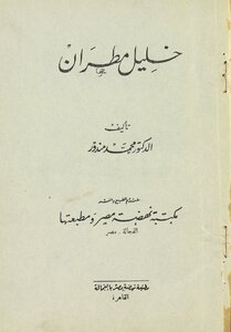 Khalil Mutran