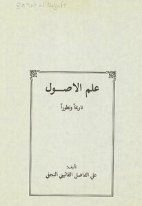 علم الاصول