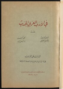 In Arabic Literature - The Event
