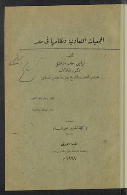 Cooperative Societies And Their System In Egypt