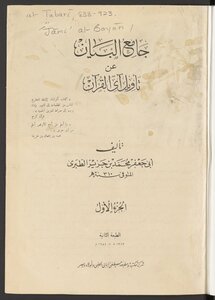 Jami' Al-bayan On Interpretation Of The Verse Of The Qur'an V.1