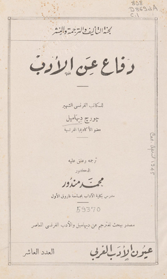 دفاع عن الأدب