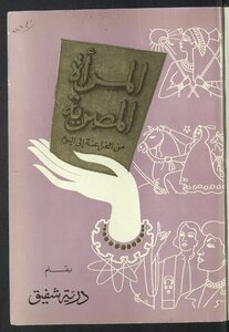 المرأة المصرية من الفراعنة الى اليوم
