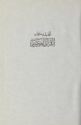 Investigating The Words Of The Noble Qur’an Mujallad 8