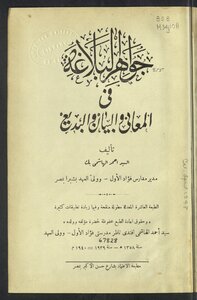 The Jewels Of Rhetoric: In The Meanings - The Statement And The Badi
