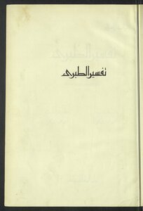 جامع البيان عن تأويل آي القرآن v.3