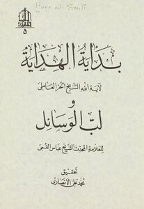 بداية الهداية /‎‎ vol 2.