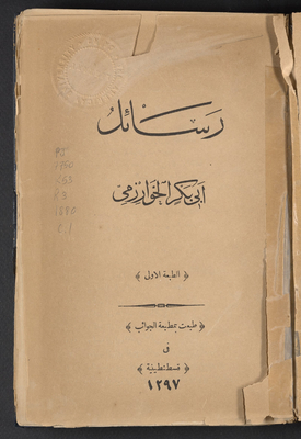 رسائل أبي بكر الخوارزمي.