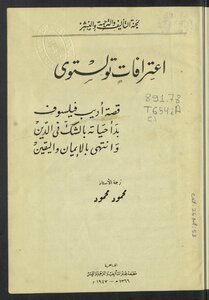 إعترافات تولستوي