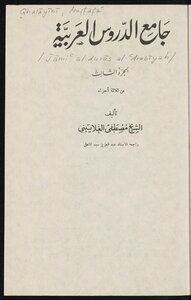 جامع الدروس العربية v.3