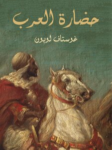 Arab Civilization