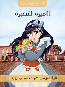 Little Princess