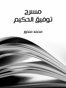 Tawfiq Al-hakim Theater