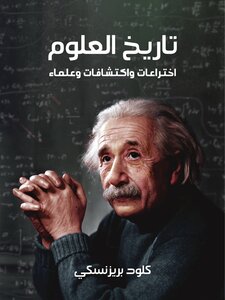 History Of Science: Inventions, Discoveries And Scientists