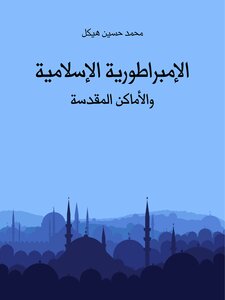The Islamic Empire And The Holy Places
