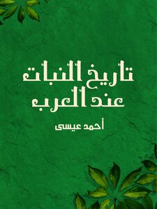 The History Of The Plant Among The Arabs