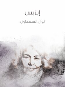 إيزيس