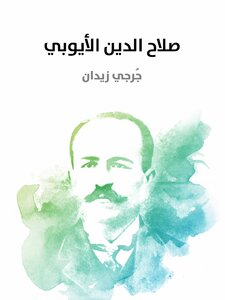 Salah Al-din Al-ayyubi